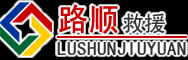 泗县道路救援