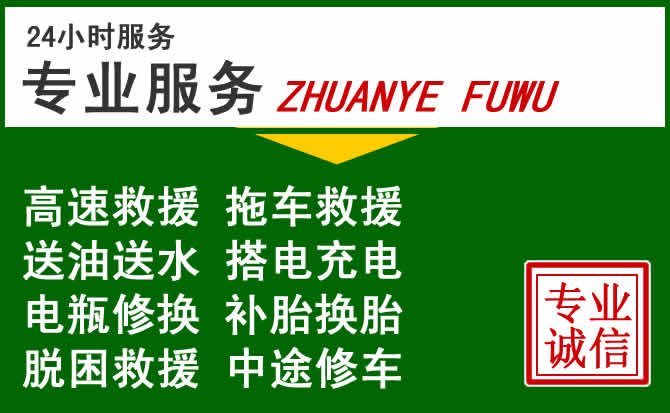 泗县附近汽车道路救援