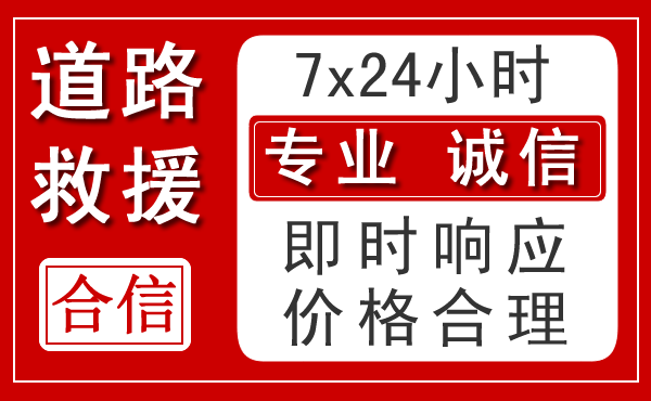 泗县新能源汽车救援 泗县新能源汽车救援